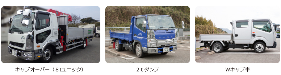 キャブオーバー・ダンプ・Wダンプ